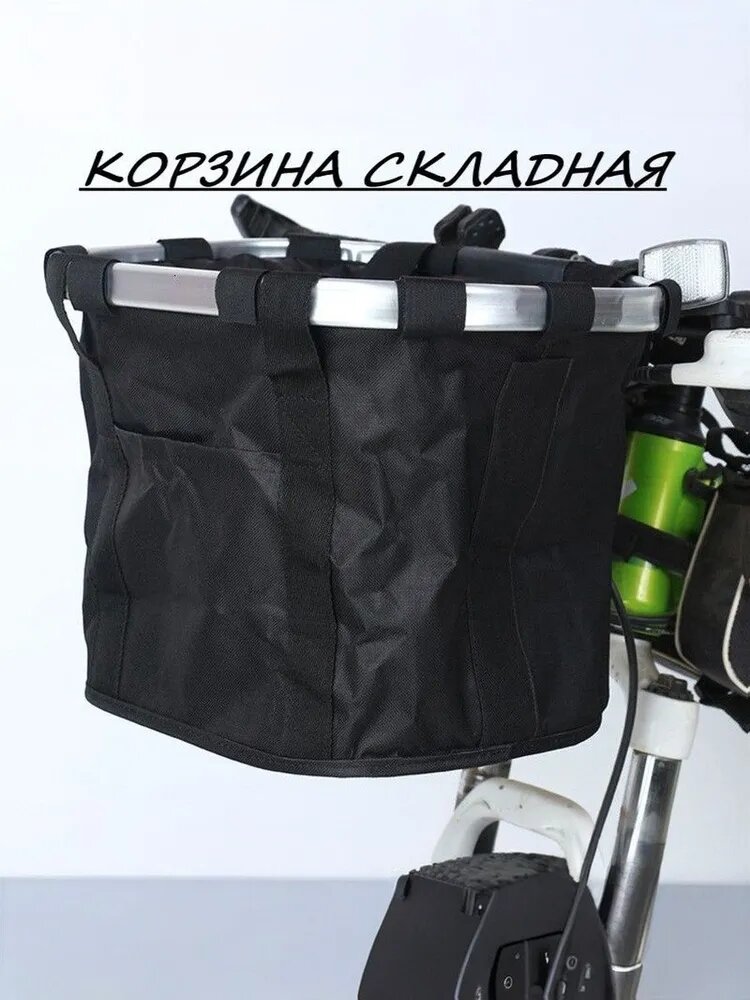 Складная автомобильная корзина, велосипедная корзина, передняя сумка из алюминиевого сплава, черная тканевая корзина