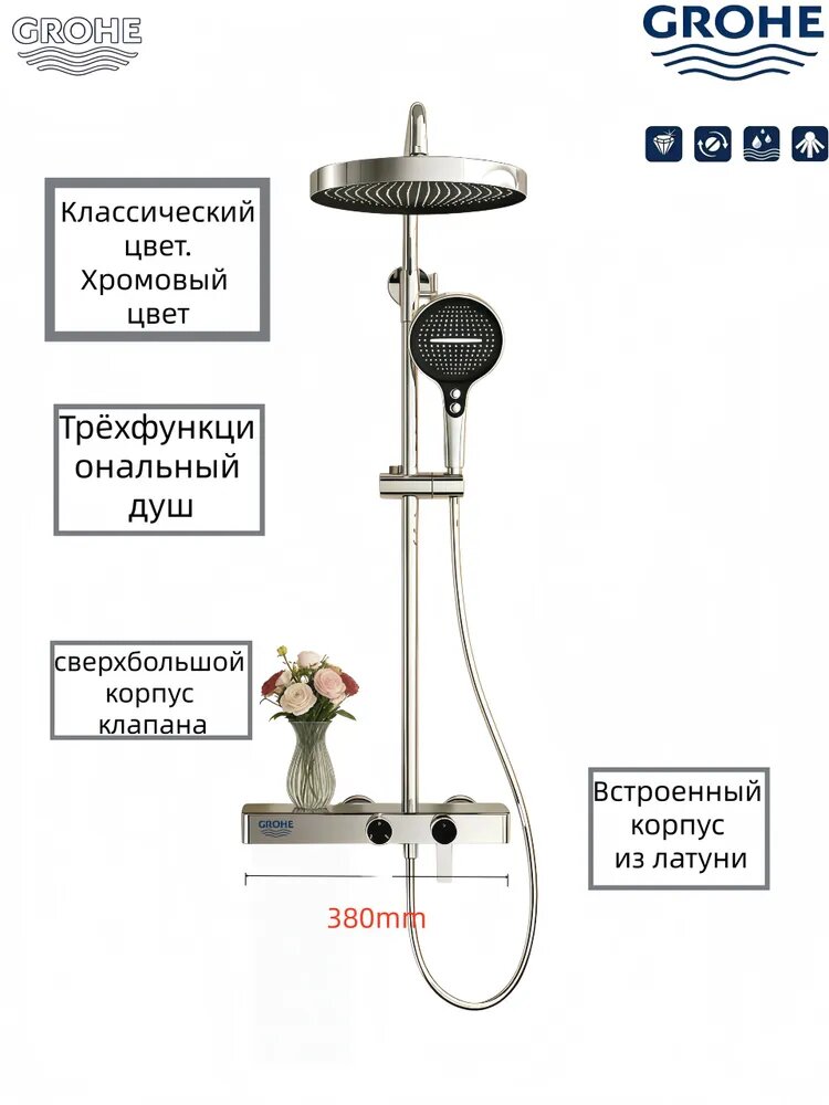 Душевой комплект GROHE с термостатом, хромированное покрытие, настенный монтаж