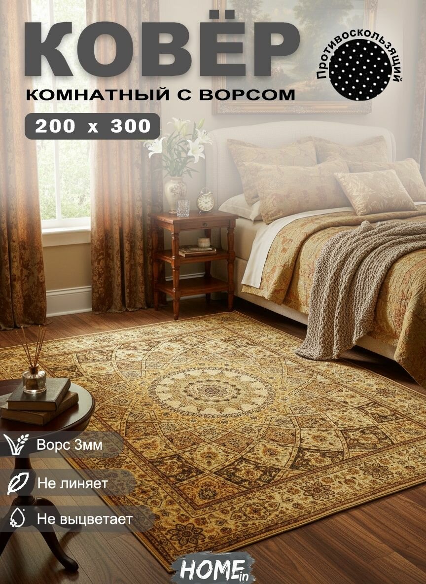 Tata Ковер безворсовый в комнату, гостиную, детскую, офис, балкон 200x300 см