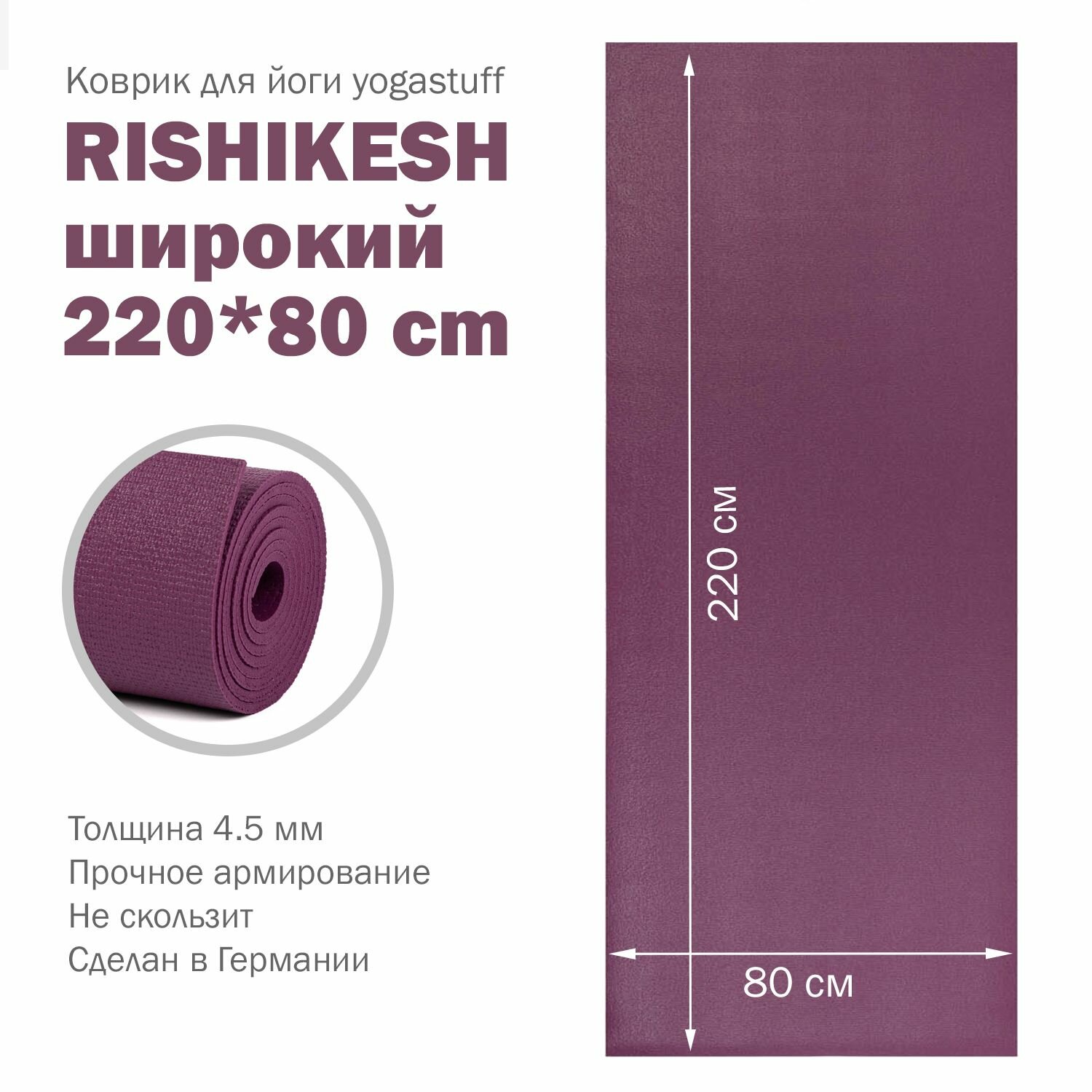 Коврик для йоги Rishikesh 220*80 см, пурпурный, Германия