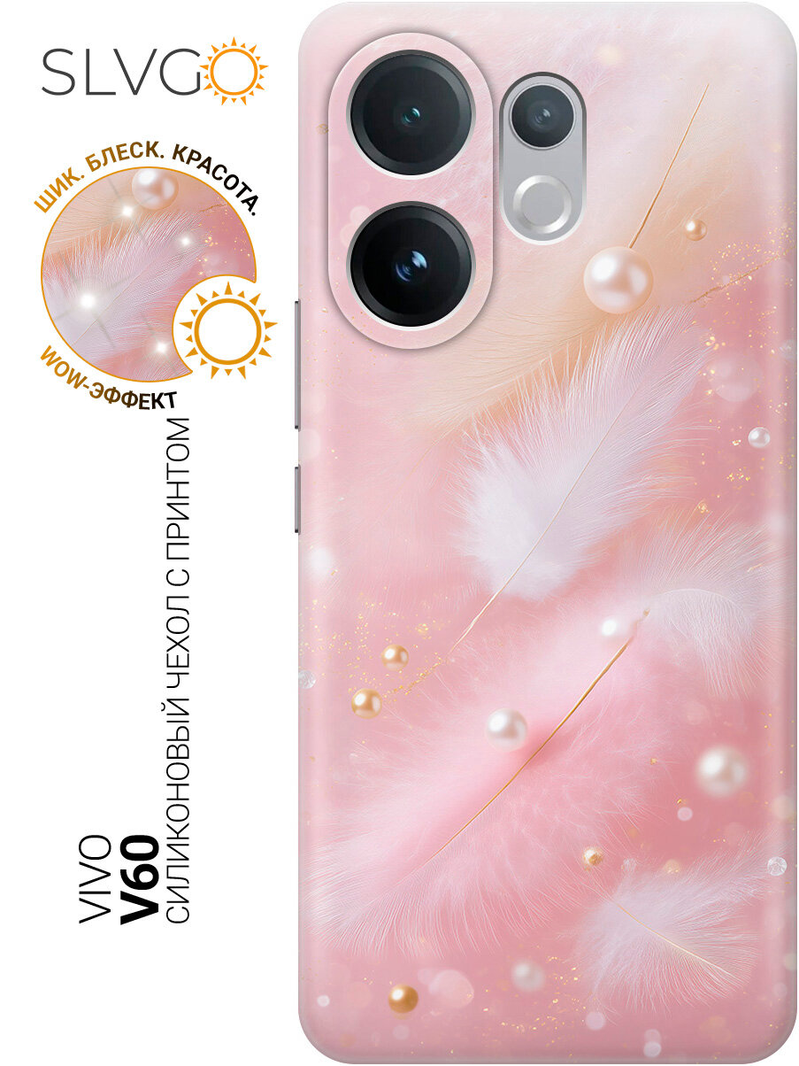 Силиконовый чехол на Vivo V60 с принтом Жемчужная нежность, trn