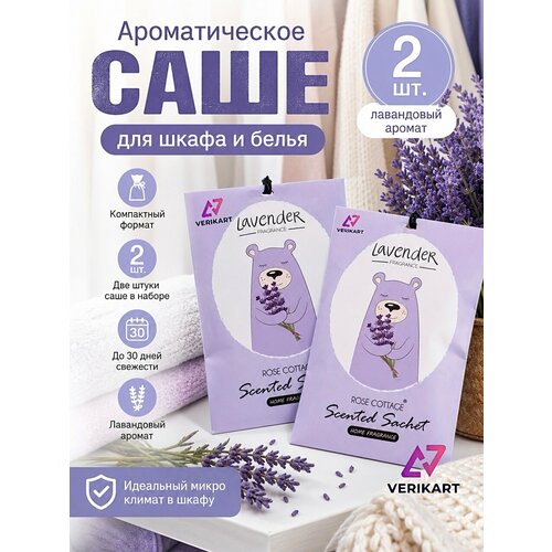 фото Ароматическое саше для шкафа и белья, аромасаше. лаванда 2 штуки. verikart