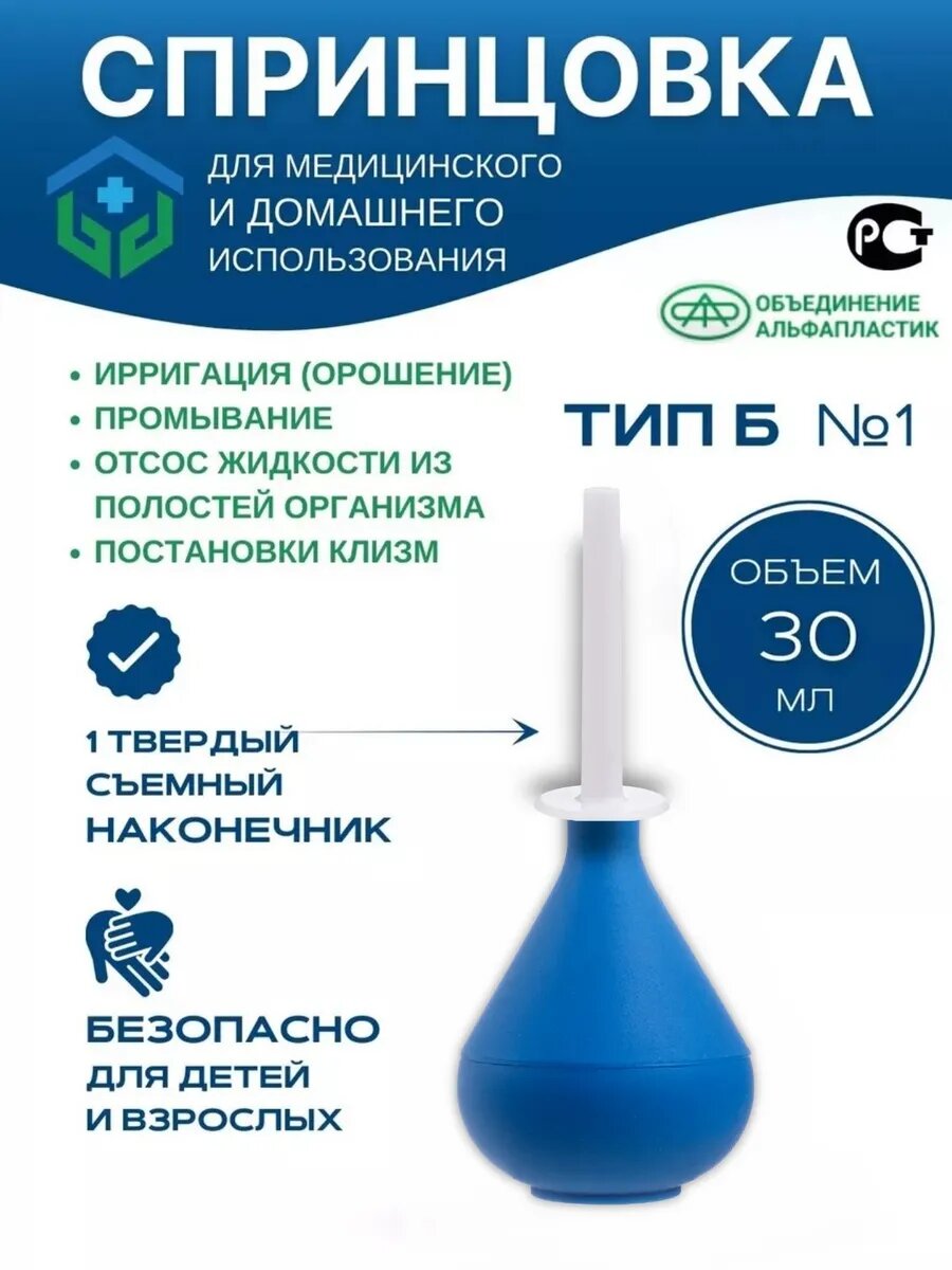 Спринцовки Б-1 ПВХ клизма 30 мл