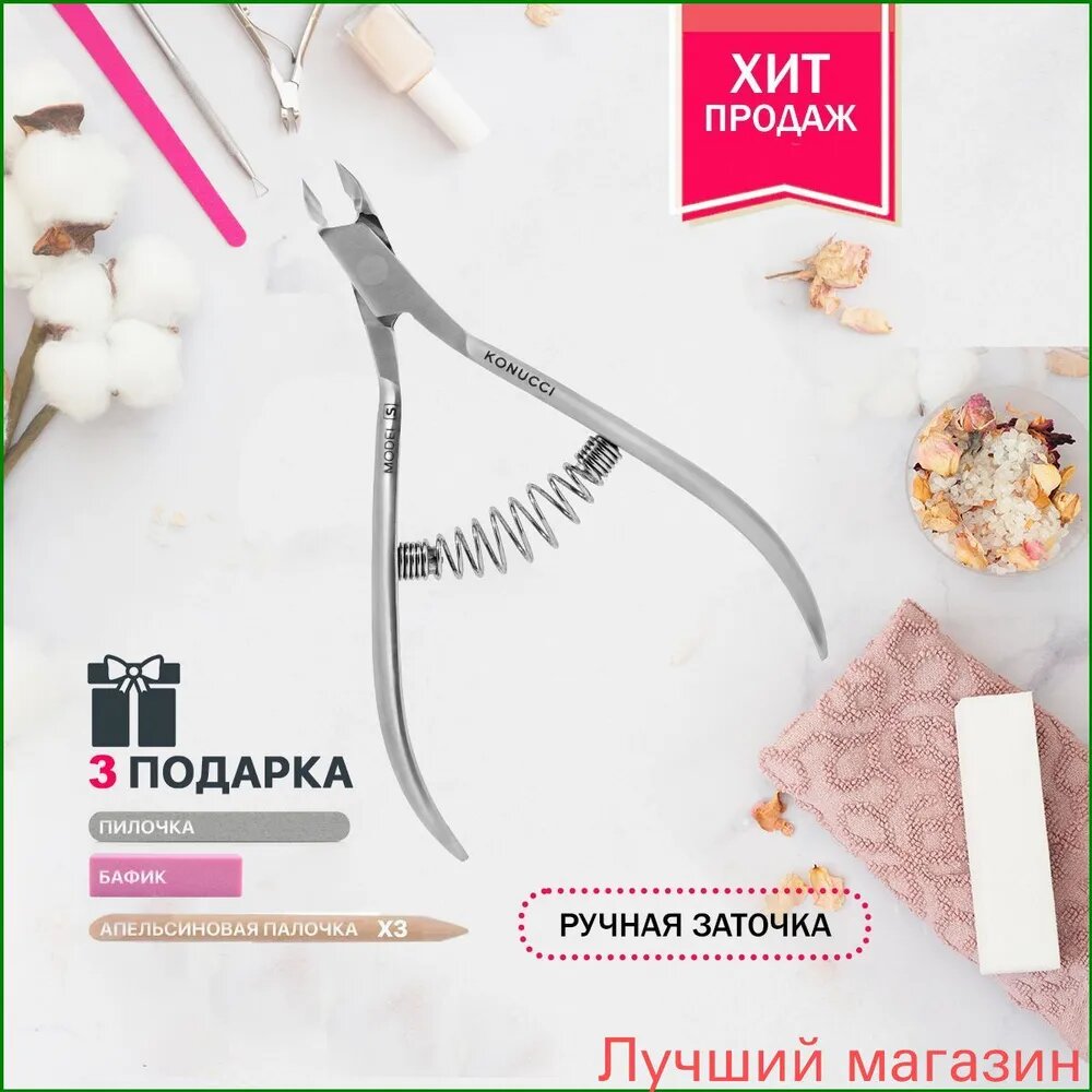 Эксклюзивные кусачки маникюрные для кутикулы