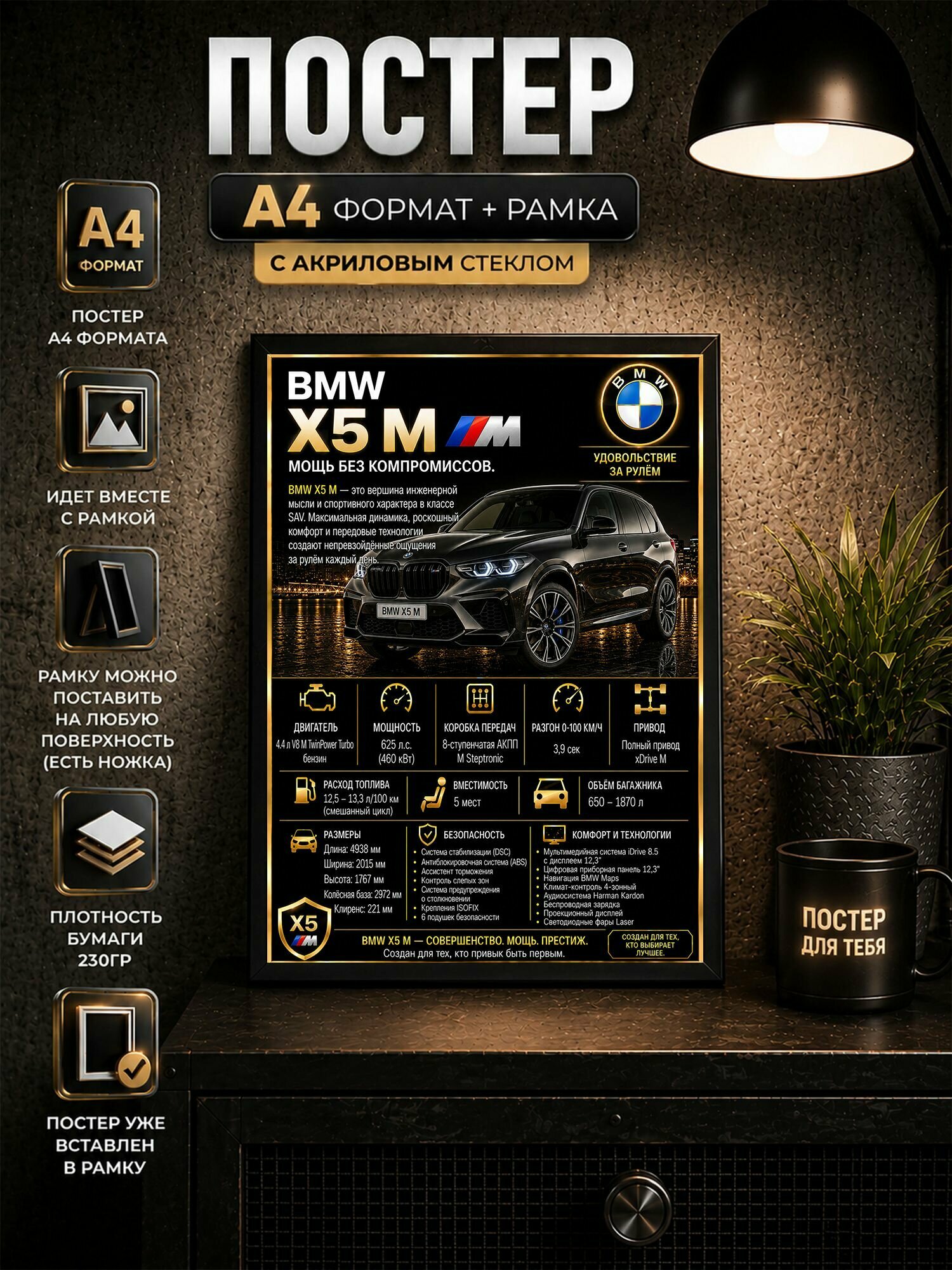 Постер+Рамка. A4 "BMW X5 M "