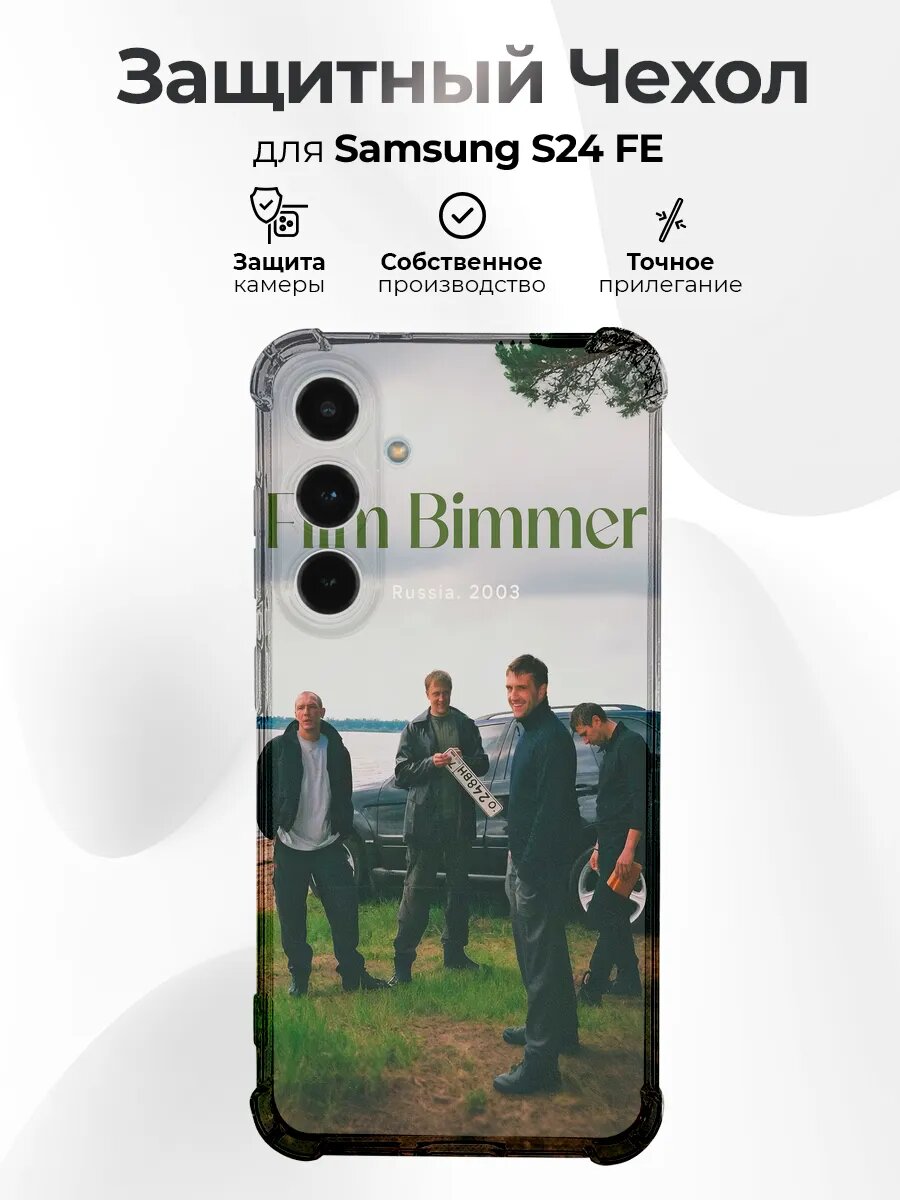 Чехол на Samsung S24 FE с принтом Бумер