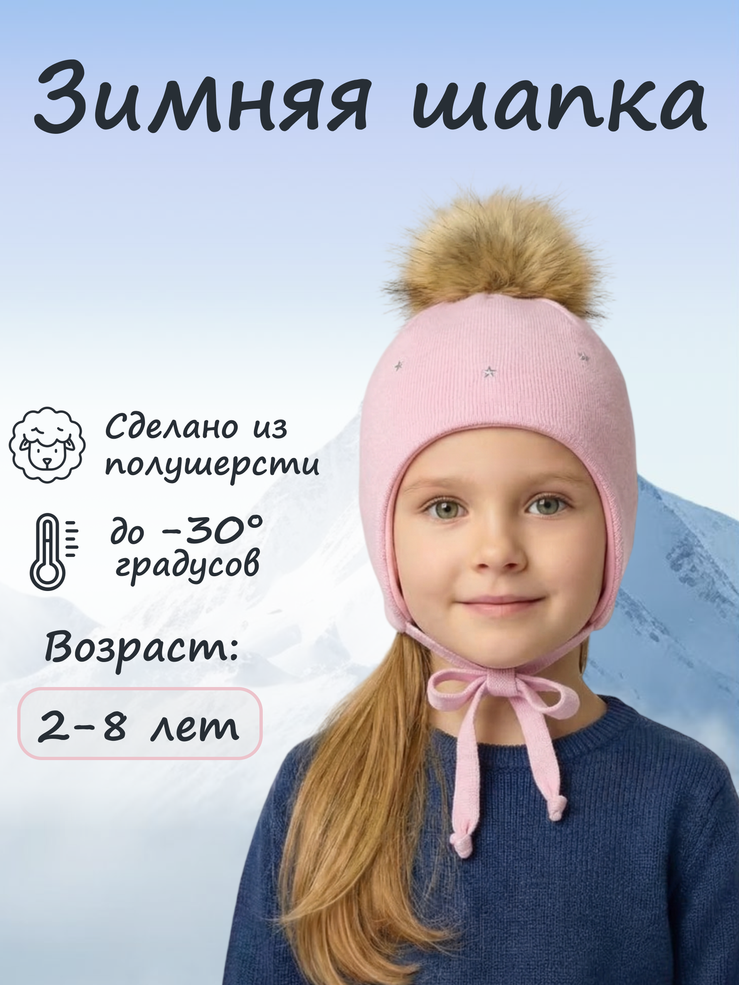 Шапка Осень-Зима 2025 для девочек