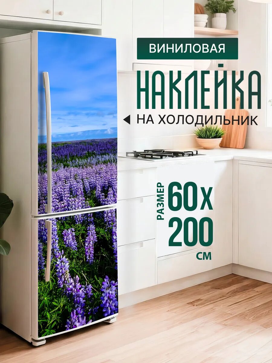Наклейка декор на холодильник с принтом Люпиновое поле 60х200 см