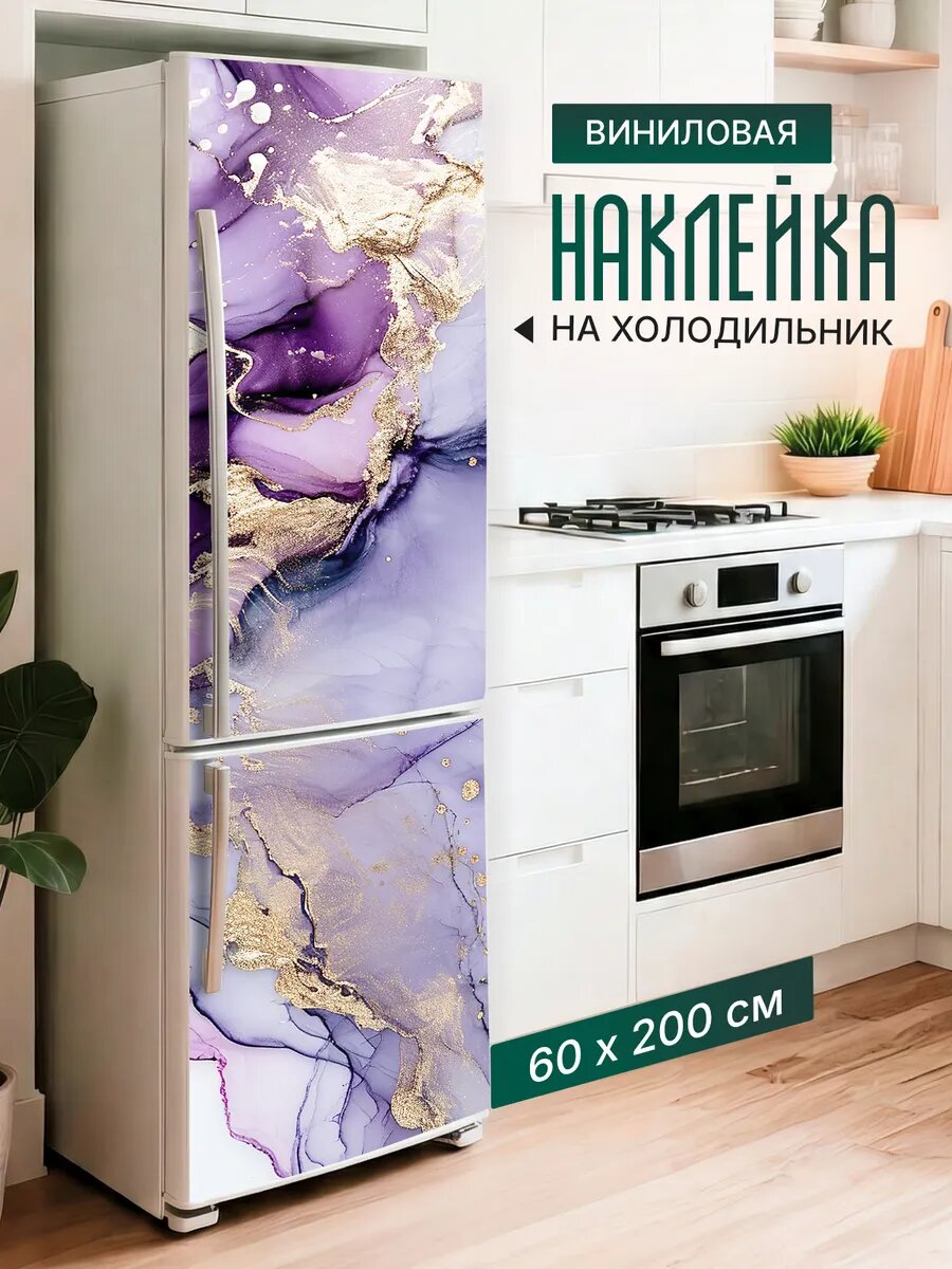 Наклейка декор на холодильник с принтом Яркий Перелив 60х200 см