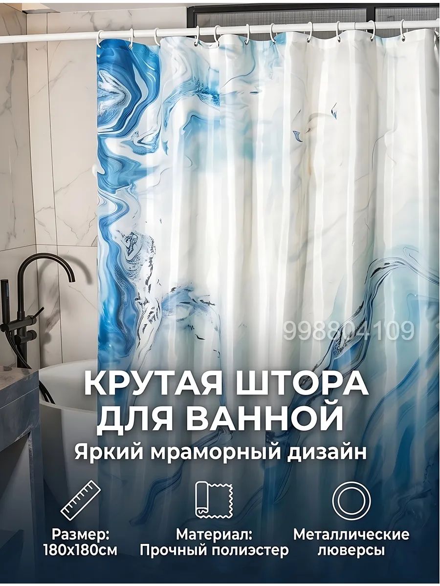 Штора для ванной и душа 180x180 тканевая, водоотталкивающая