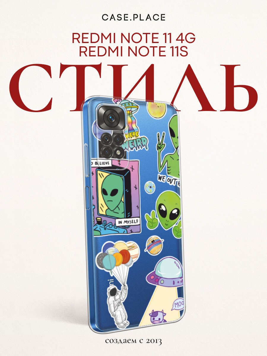 Чехол на Xiaomi Redmi Note 11 4G Global/Redmi Note 11S / Редми Ноут 11 Global/11S с принтом Инопланетяне, прозрачный
