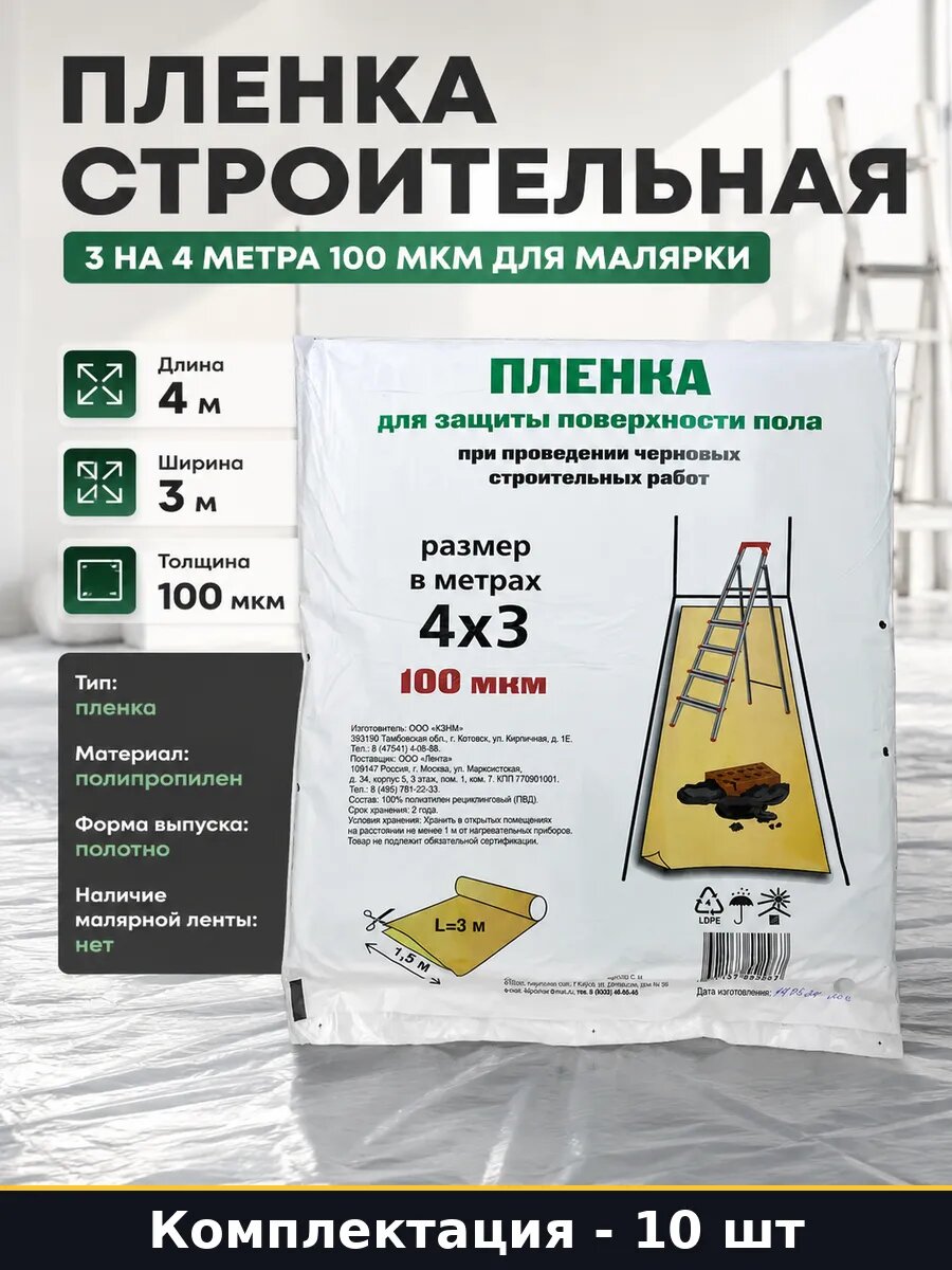 Пленка малярная 4х3 метра 100 микрон полипропиленовая 10 шт