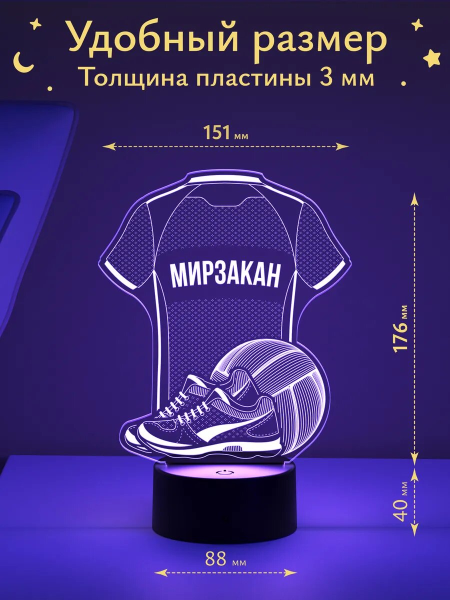 Ночник «Мирзакан - Волейбольная форма» — фото 1