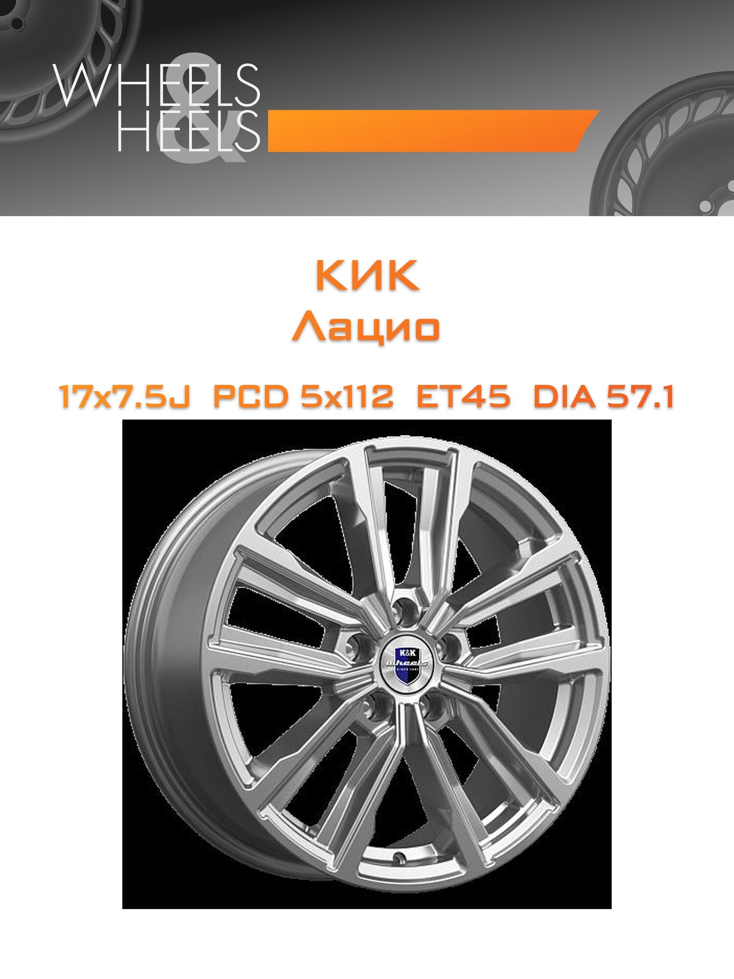 Диск автомобильный литой КиК Лацио 17x7.5 5x112 et45 dia57.1 Серый тёмный глянцевый