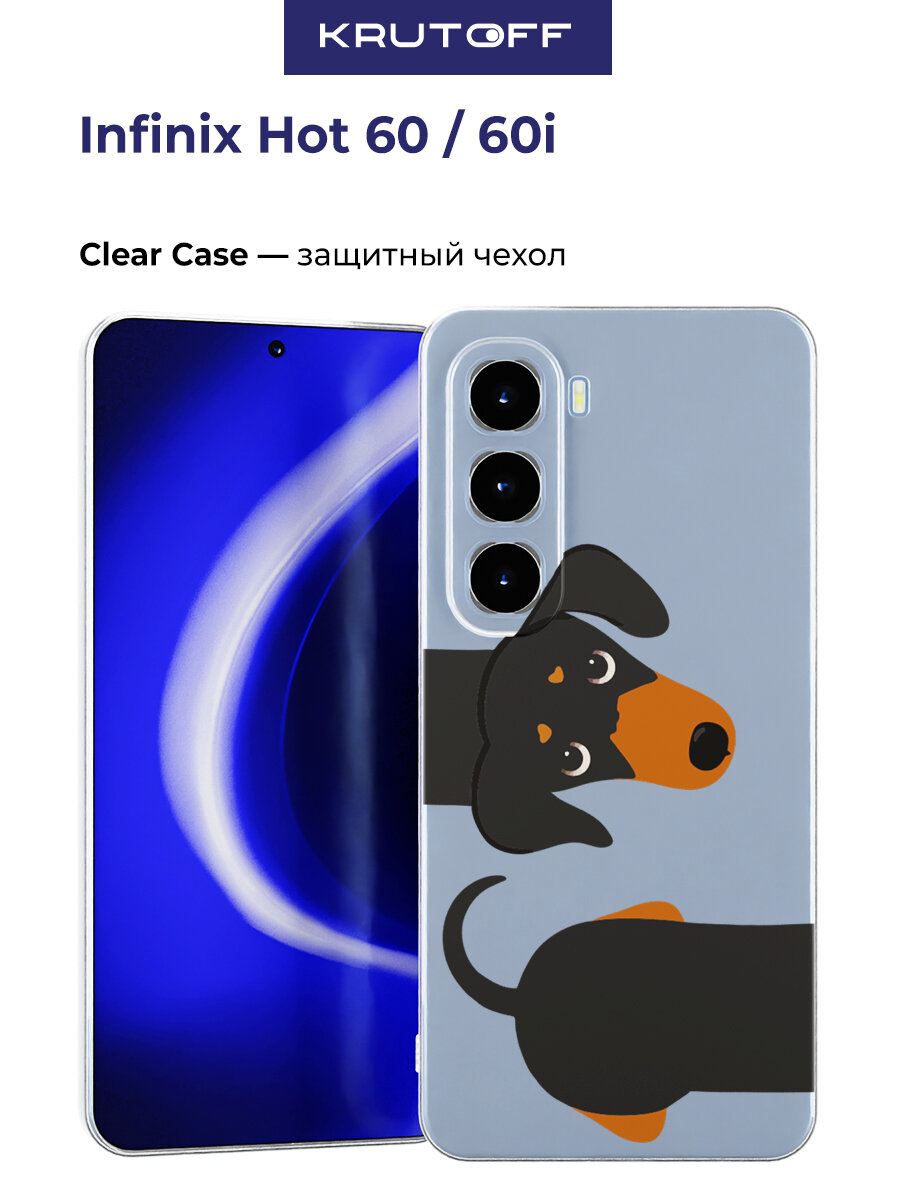 Чехол-накладка Krutoff Clear Case Смешная такса для INFINIX Hot 60