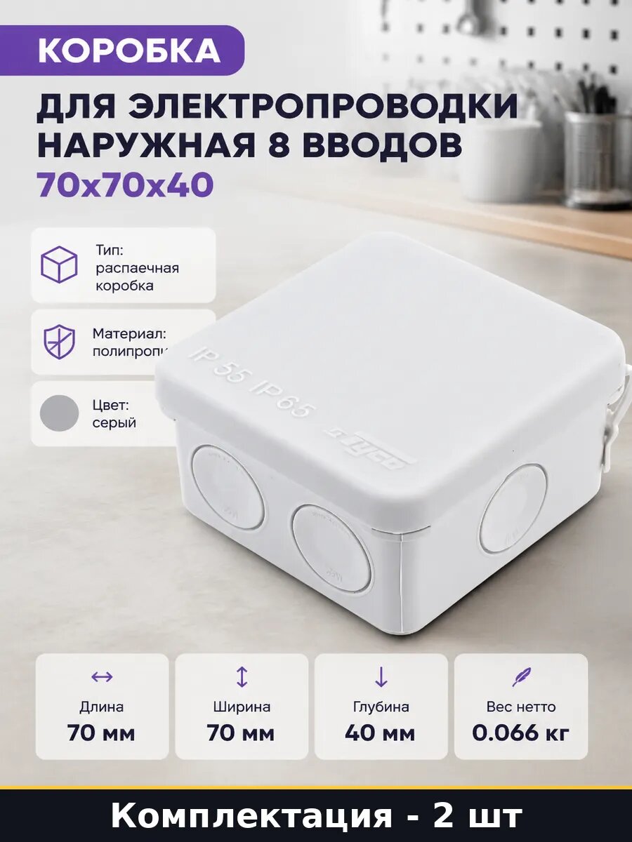 Коробка распределительная 70х70х40 мм для открытой 2 шт