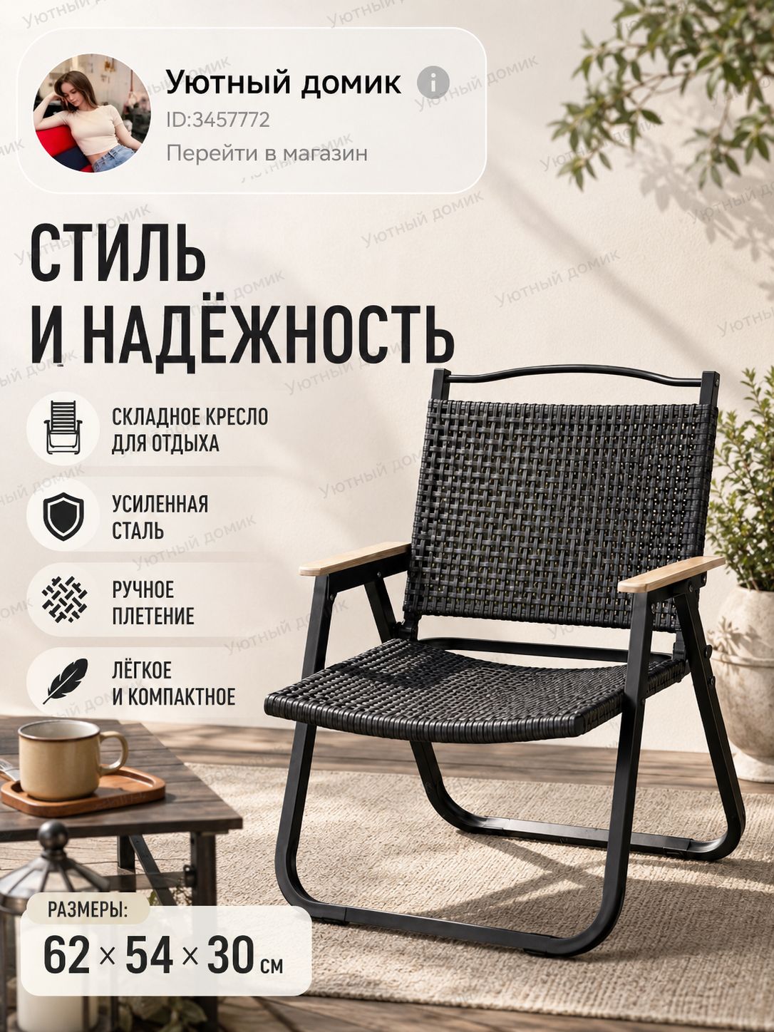 Садовый стул, Искусственный ротанг (пластик), 54х42х62 см, 1 шт