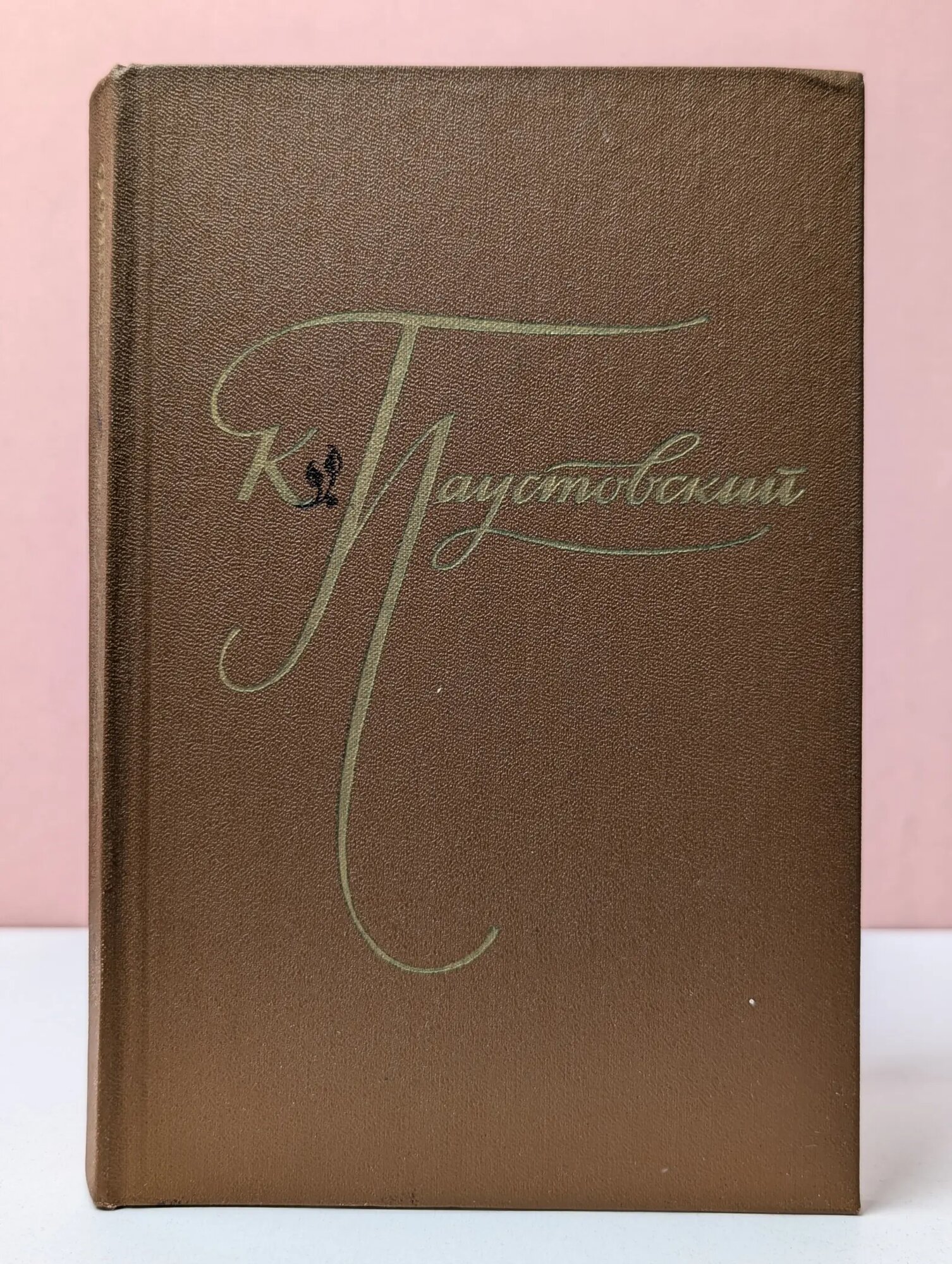 К. Паустовский. Избранные произведения в 2 томах. Том 2. Золотая роза. Рассказы Паустовский Константин Георгиевич 1977