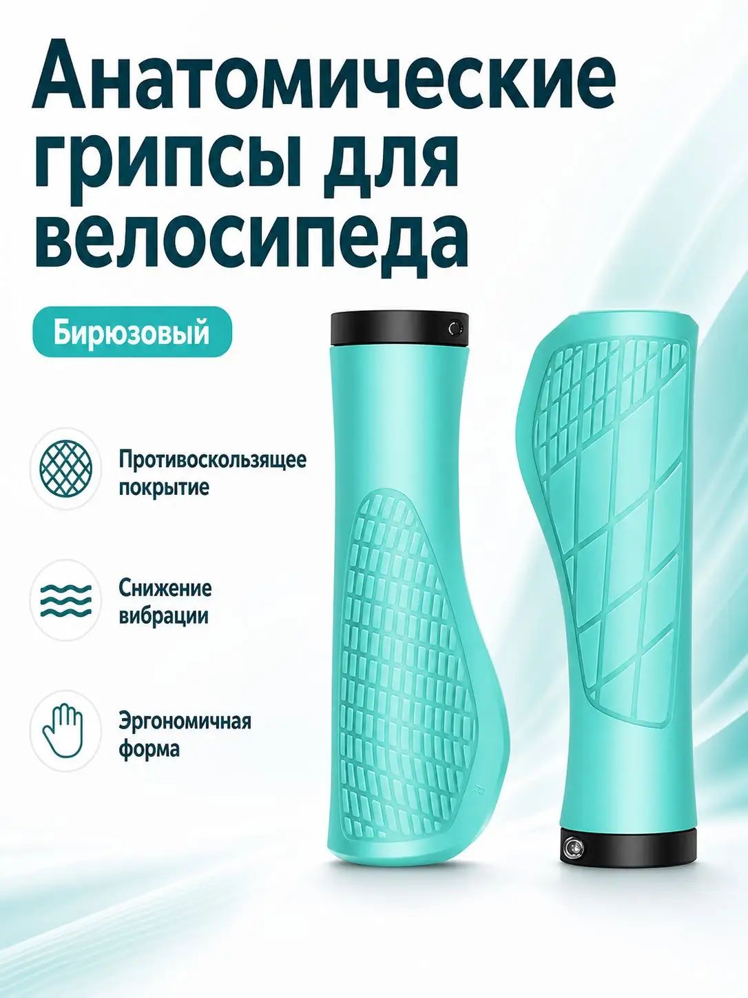 Ручки руля для велосипеда анатомические, широкие противоскользящие грипсы с алюминиевыми зажимами, амортизирующие рукоятки для горного велосипеда, в комплекте инструмент для установки