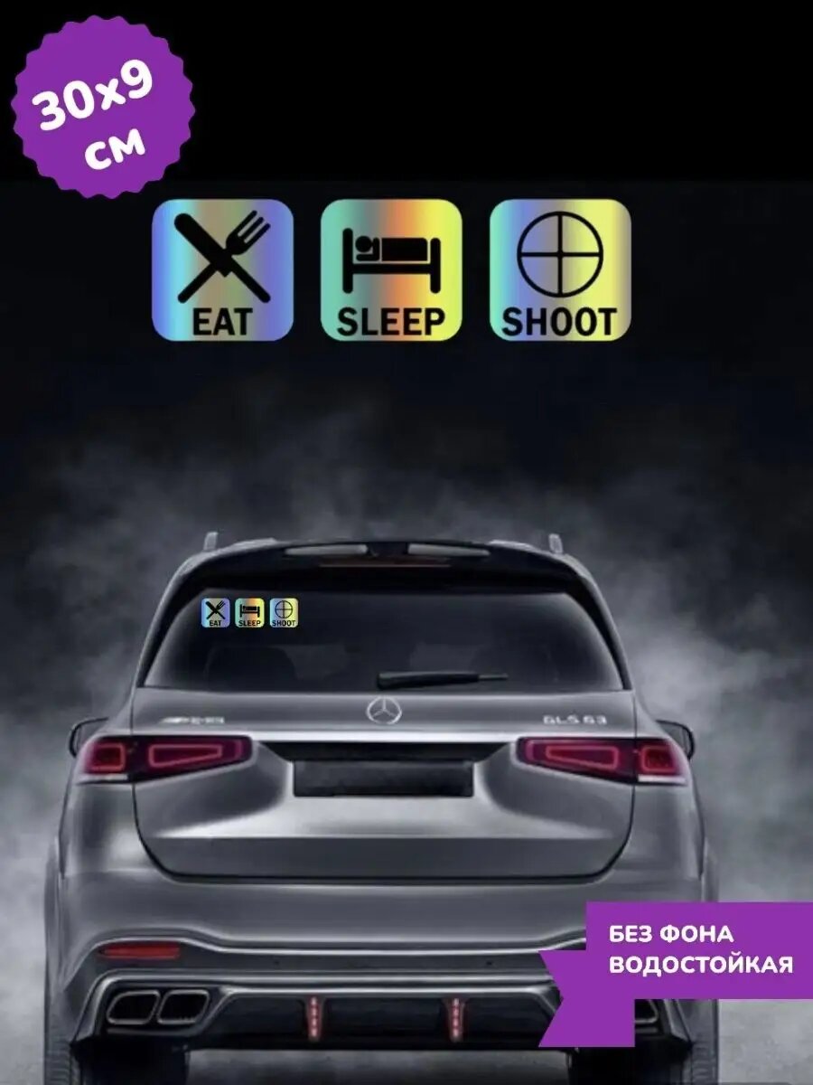 Наклейка на авто EAT SLEEP SHOOT 30Х9 см
