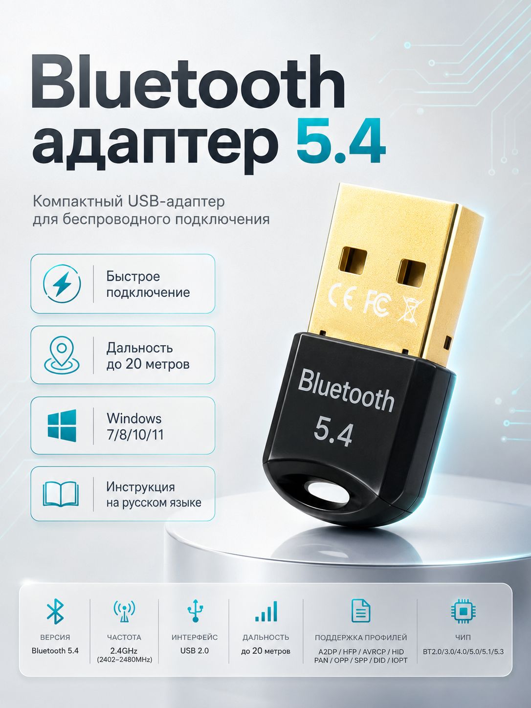 Bluetooth 5.4 адаптер для ПК, компьютера, ноутбука, наушников, клавиатуры