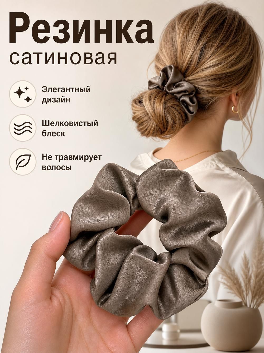 Атласные резинки для волос