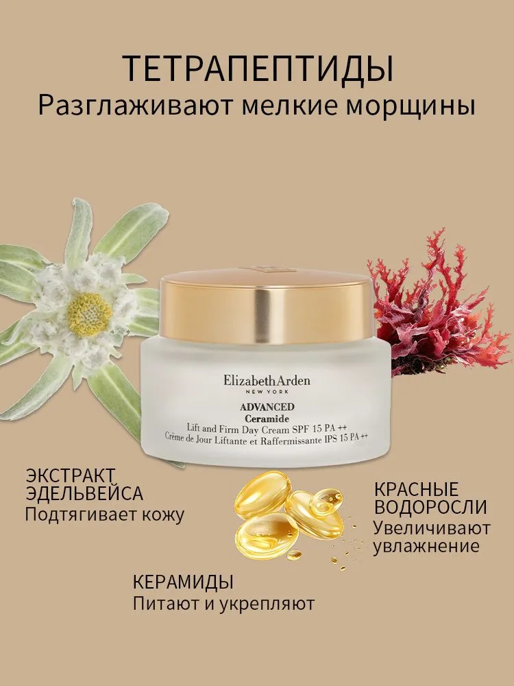 Elizabeth Arden Advanced Ceramide Lift & Firm Night Cream/ Ночной крем для лица с церамидами, 50мл
