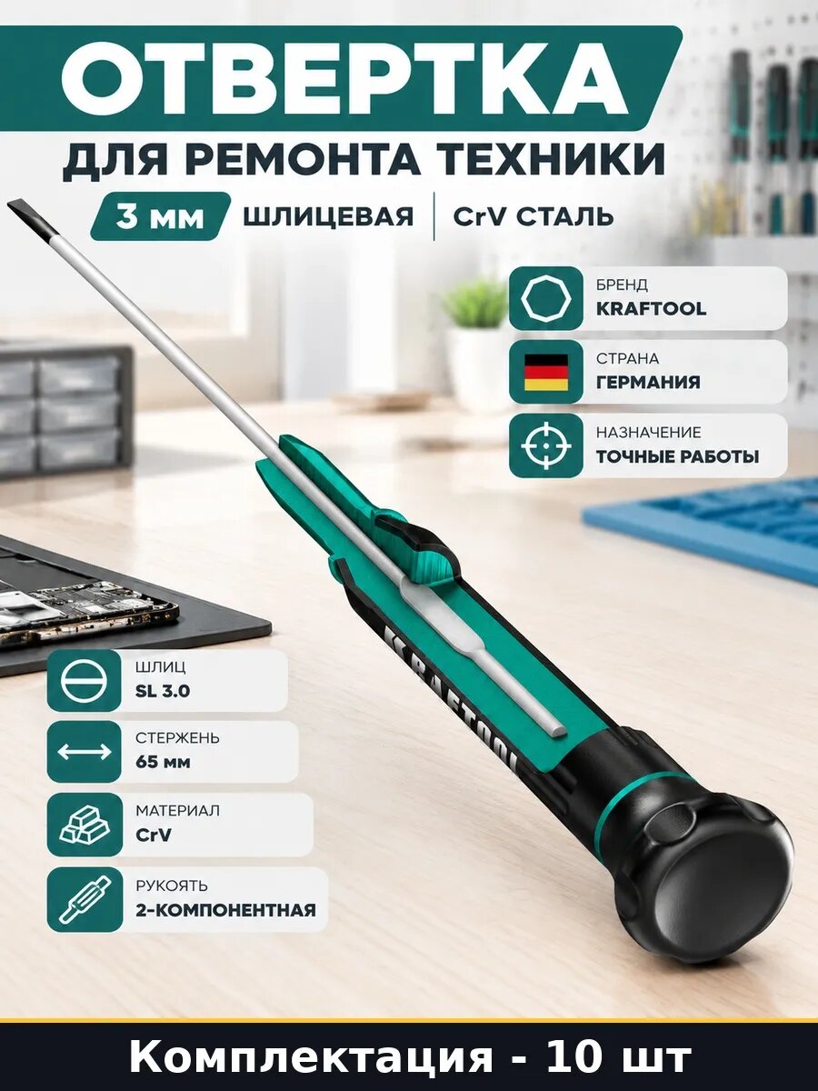 Отвертки шлицевые для точных работ 3 мм 65 мм набор 10 шт