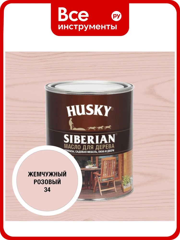 Масло для дерева HUSKY SIBERIAN цвет Жемчужный розовый 0,9л 37205