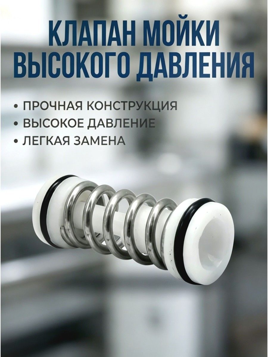 Байпасный клапан для моек высокого давления