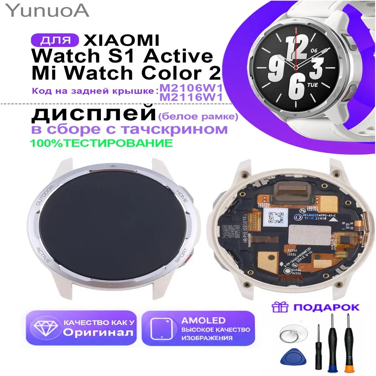 Премиумаксессуар для Xiaomi Watch S1 Active 46 мм, корпус выполнен в матовом черном цвете, комплектация белого оттенка