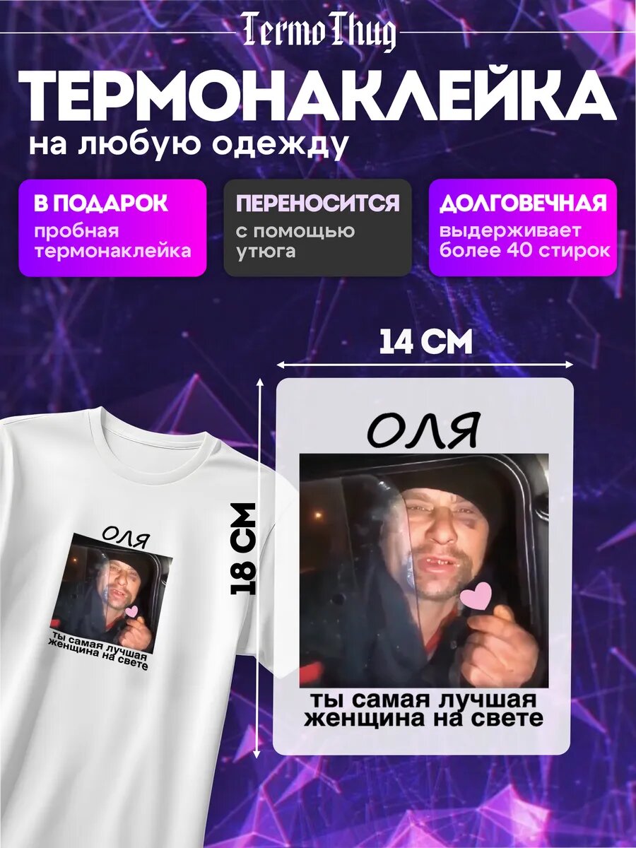 Термонаклейка именная Ольга ты самая термотрансфер