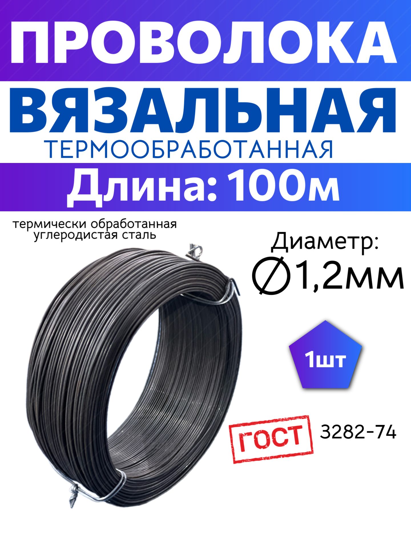 Проволока вязальная 1,2мм x 100м стальная черная термообработанная, для арматуры