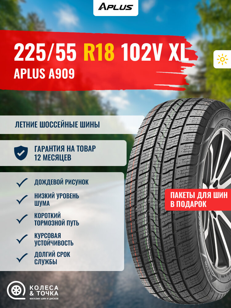 APLUS A909 225/55R18 102V XL (лето) (388864)