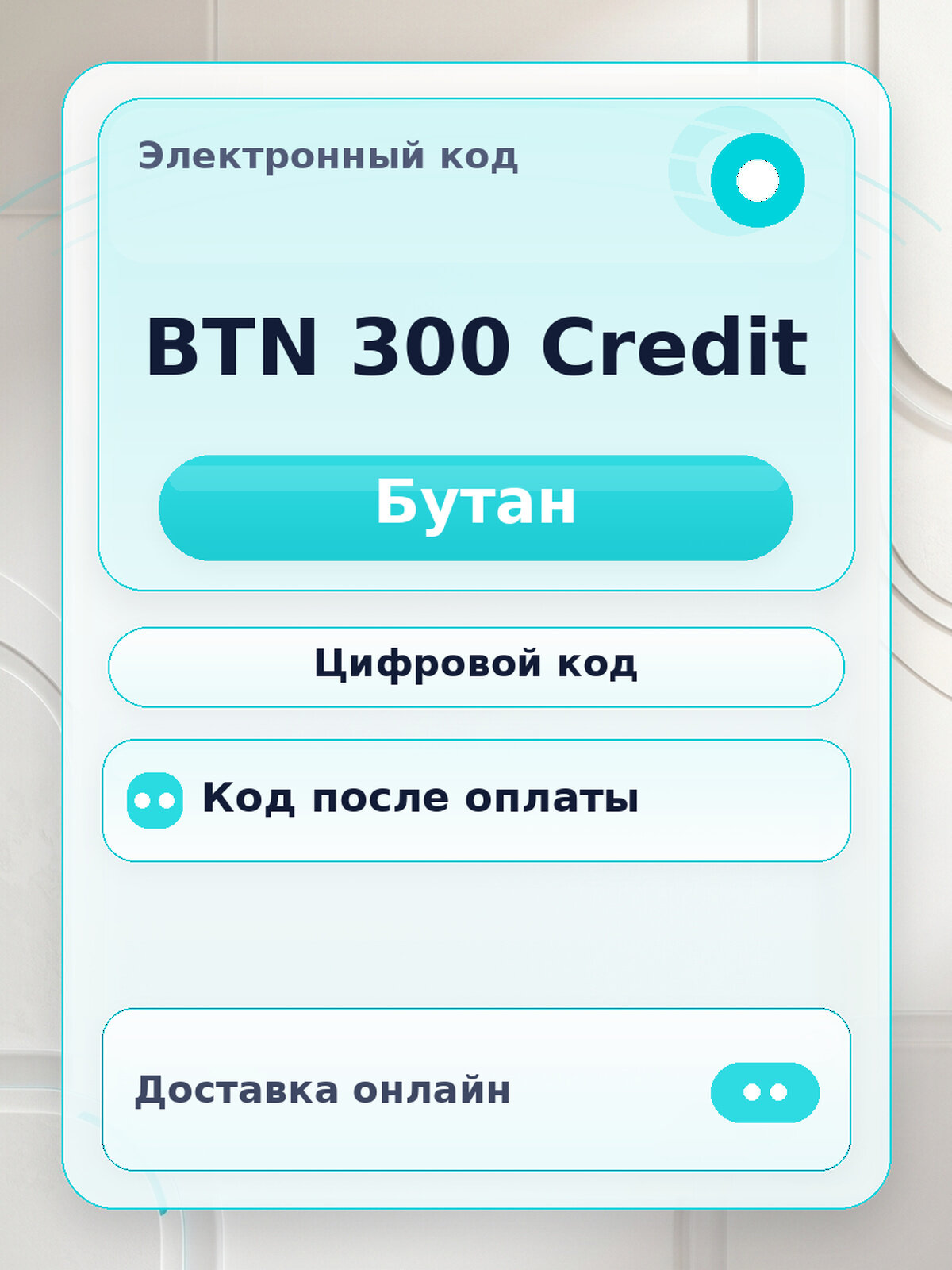 Подарочная карта Моментальное пополнение счета Bhutan Telecom BTN 300 для мобильное устройство, электронный ключ