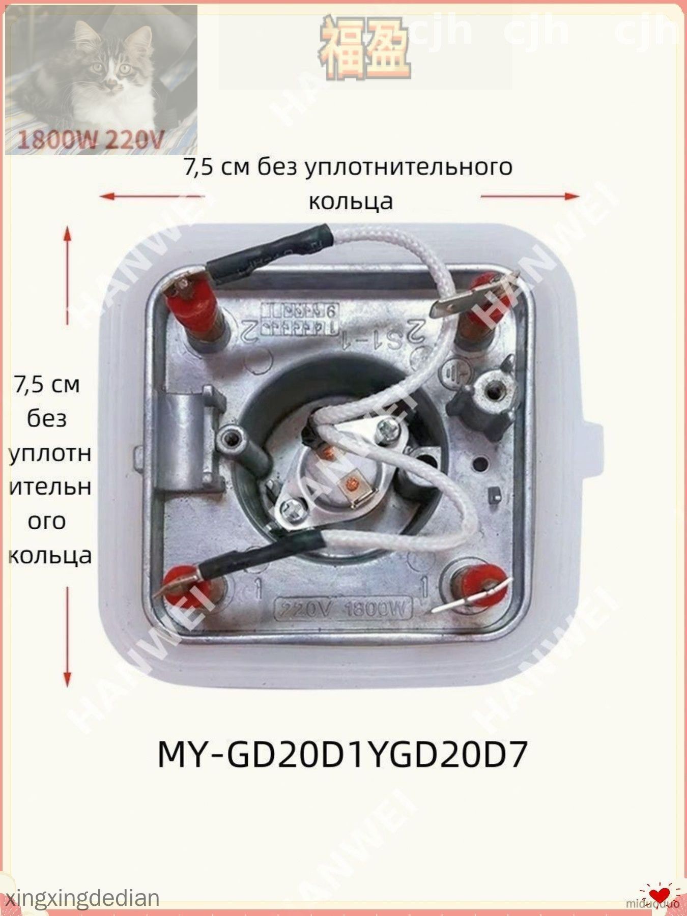 Нагревательный элемент для утюга Midea 1800W 220V, белый и серый металлик, 1 шт