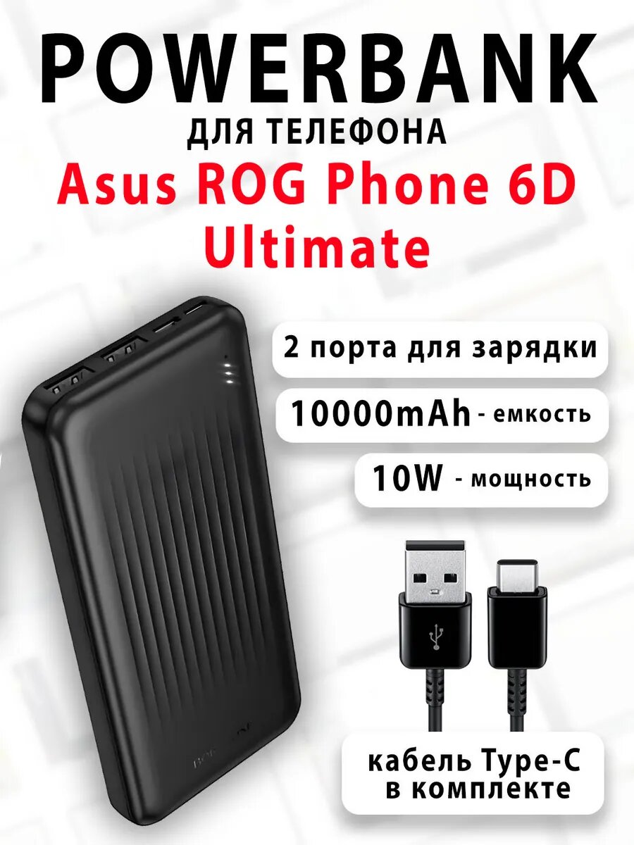 Повербанк для телефона Asus ROG Phone 6D Ultimate