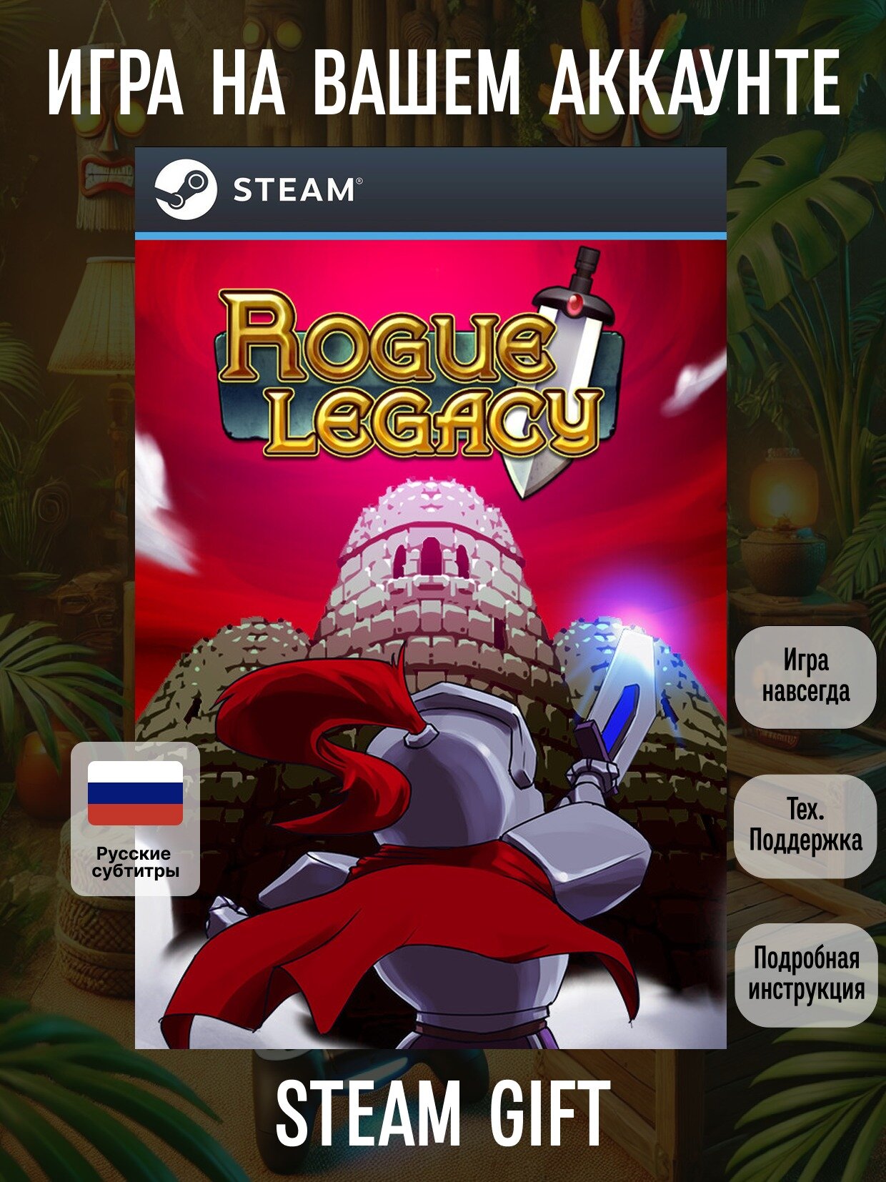 Rogue Legacy | Steam (PC) | Экшены | Цифровая версия