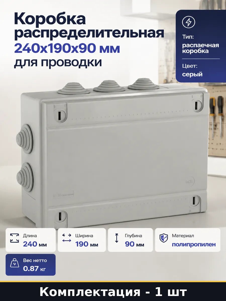 Коробка распределительная 240х190х90 мм для проводки