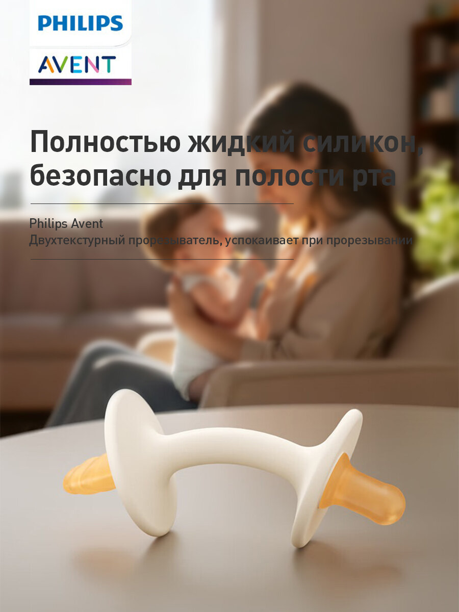 Прорезыватель Philips Avent из жидкого силикона, 20/30/50°, 6+ мес.