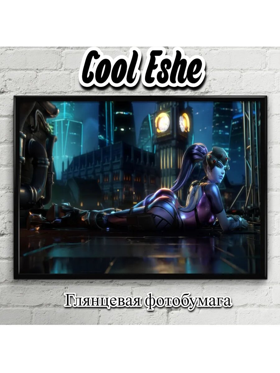 Постер "widowmaker overwatch art, Роковая вдова" для интерьера А4