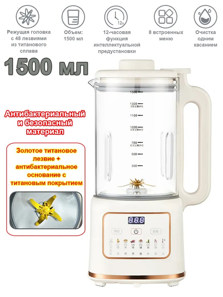 JIQI Портативный блендер Полностью автоматическая машина для производства соевого молока,1500 мл, Не требует процеживания или замачивания, Блендер для приготовления детского питания, Электрическая соковыжималка, бежевый