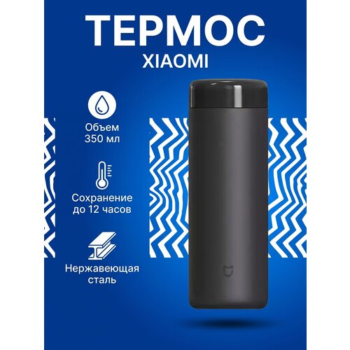 Термос Xiaomi Mijia Mini Mug 350 ml MJKDB01PL (черный)