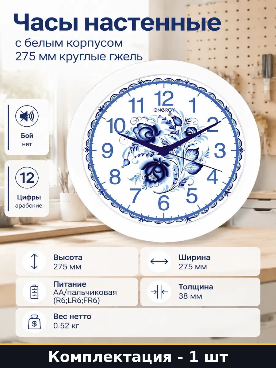 Часы настенные с белым корпусом 275 мм круглые гжель