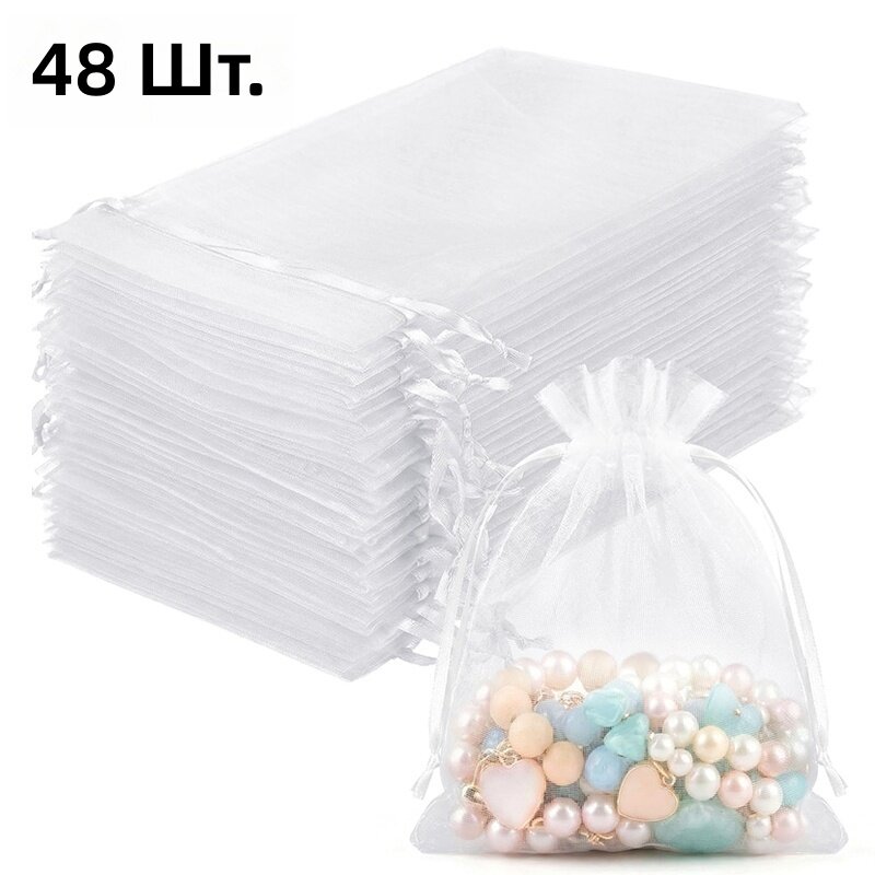 Мешочки из органзы на шнурке, белые, 48 шт, для подарков и украшений