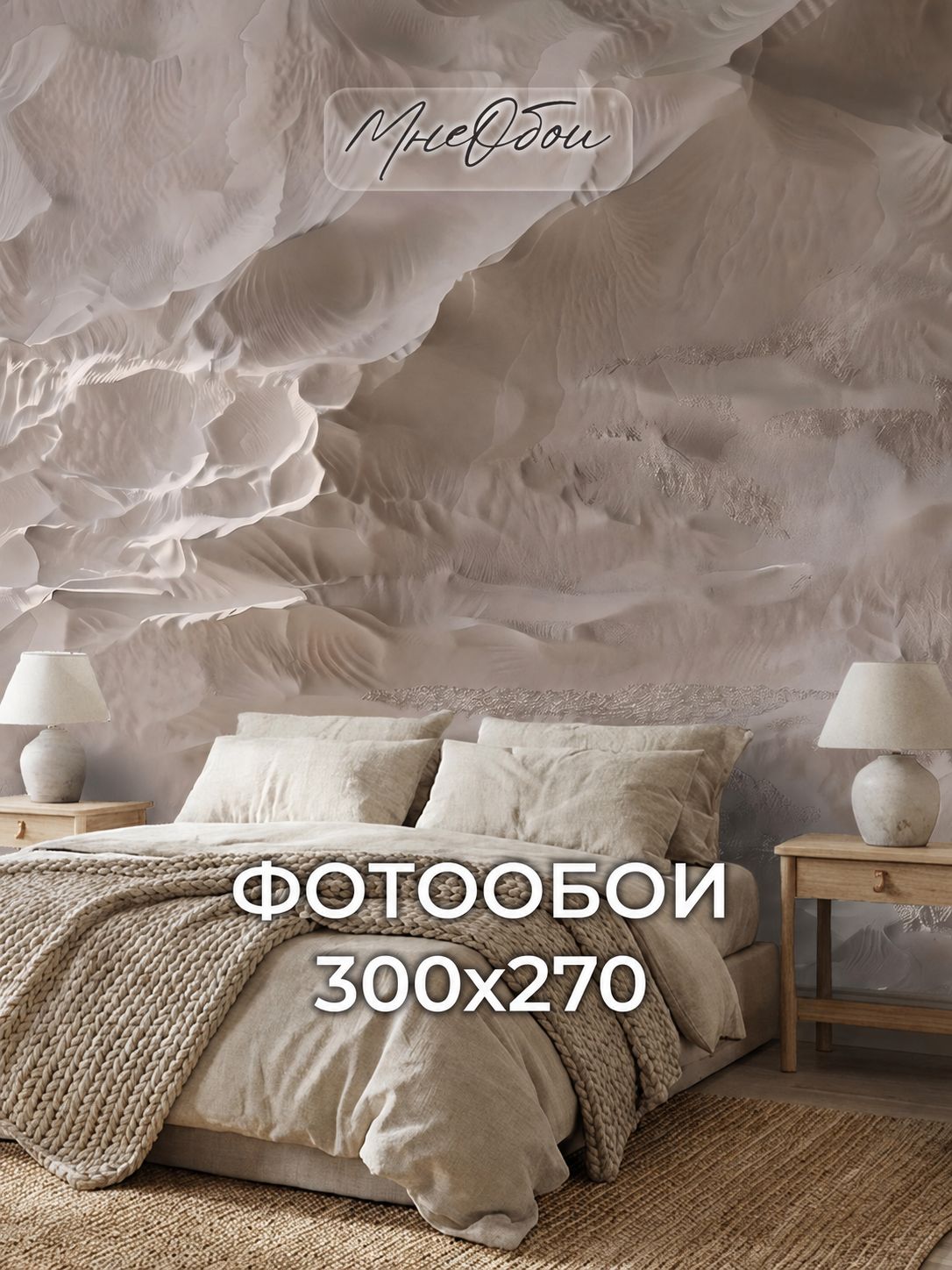 Фотообои на стену флизелиновые 3d для спальни и гостиной, на кухню 300х270 Скала