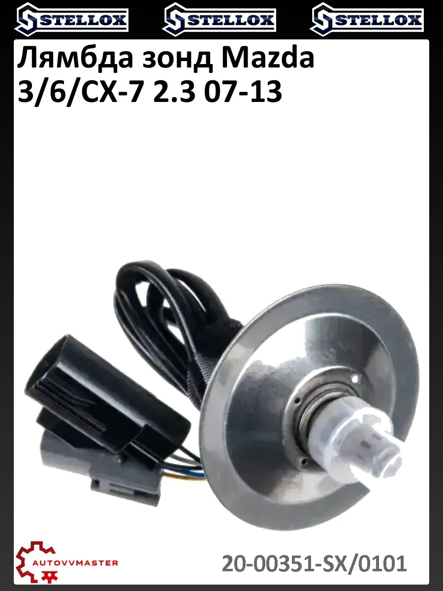 Лямбда зонд Mazda 3/6/CX-7 2.3 07-13