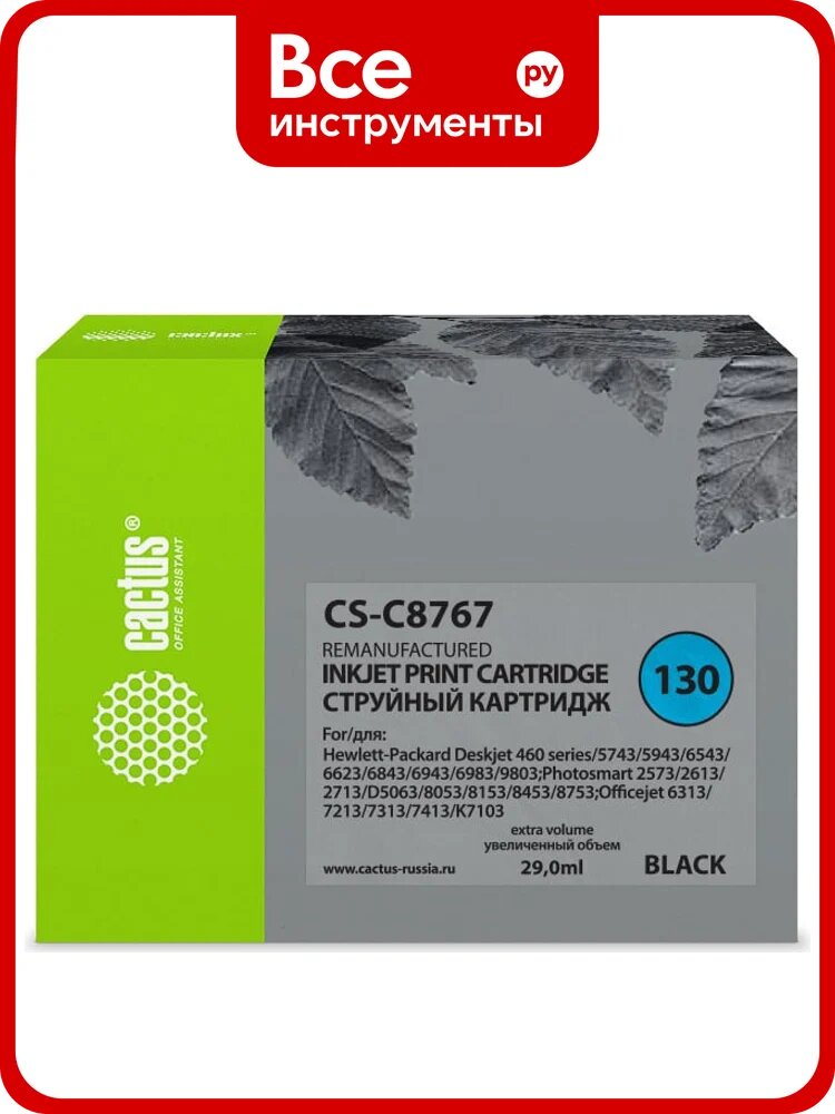 Струйный картридж CS-C8767 для hp dj 5740/5743/5745/5748/5793/5940/5943/65 №130 черный 29 мл Cactus 790444
