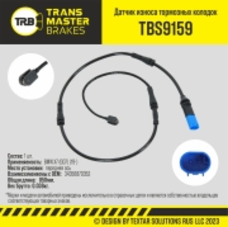 Датчик износа тормозных колодок bmw (TRANSMASTER TBS9159)