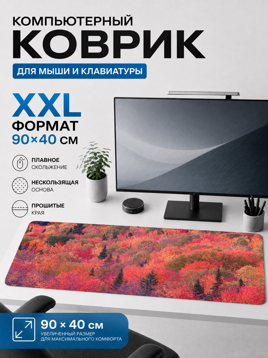 Большой игровой коврик для мыши и клавиатуры 90×40 см, природа — красный осенний лес с высоты
